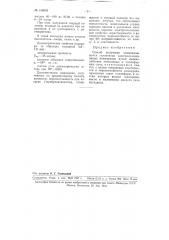 Способ получения отверждающихся заливочных электроизоляционных компаундов (патент 108533)