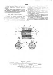 Аппарат для размола волокнистых материалов (патент 494480)