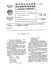 Бетонная смесь (патент 442169)