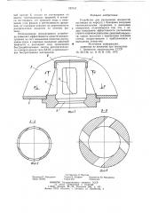 Устройство для распыления жидкостей (патент 787047)