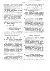 Устройство для создания заданной формы индукции магнитного поля в ферромагнитных образцах (патент 771583)