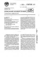 Способ получения активного оксида магния (патент 1787939)