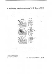 Электрический жидкостный выключатель (патент 39855)