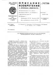 Пневмогидравлическая система механизма опрокидывания кузова самосвала (патент 747750)