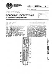 Пробоотборник для испытателя пластов (патент 1509520)