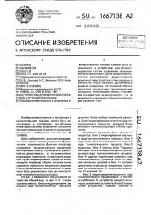 Устройство для обучения операторов систем управления (патент 1667138)