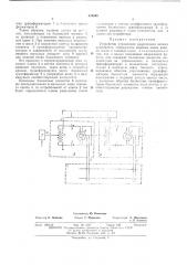 Устройство управления разрядными цепями накопителя (патент 474049)