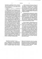 Автобетоносмеситель (патент 1794712)
