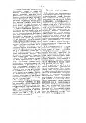 Устройство для одновременного телеграфирования и телефонирования по двухпроводной линии (патент 57475)