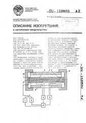 Аналоговое запоминающее устройство (патент 1439683)