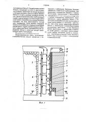 Механизированная крепь (патент 1765444)