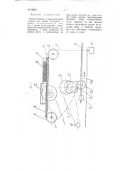 Приспособление к круглопильным станкам для подачи материала к пилам (патент 88890)