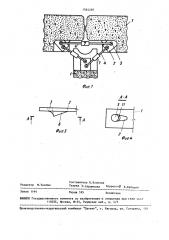 Стыковое соединение сборных элементов (патент 1564297)