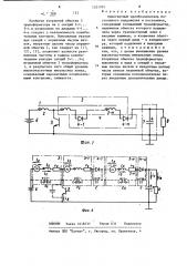 Однотактный преобразователь постоянного напряжения в постоянное (патент 1221701)