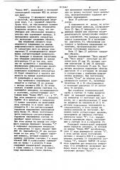 Устройство для программного управления станком (патент 1213467)