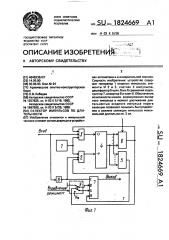 Селектор импульсов по длительности (патент 1824669)