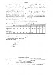 Регулятор роста насекомых (патент 1309350)