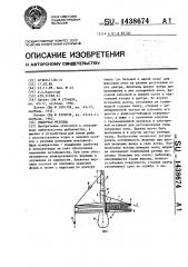 Плавучая жерлица (патент 1438674)