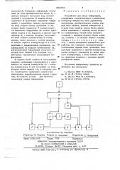 Устройство для ввода информации (патент 652554)
