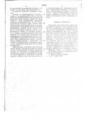 Устройство для стерилизации продуктов (патент 662056)
