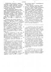 Устройство для сборки изделий (патент 1535708)