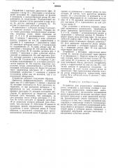 Устройство для радиального перемещения резца (патент 599930)