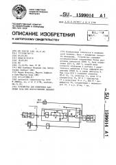 Устройство для измерения давления газа при искусственном дыхании (патент 1599014)