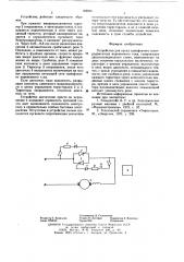 Устройство для пуска однофазного электродвигателя переменного тока (патент 639114)
