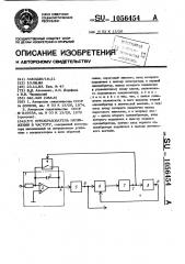 Преобразователь напряжения в частоту (патент 1056454)