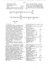 Герметик (патент 763435)