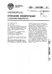 Способ очистки сточных вод от нефтепродуктов и взвешенных веществ (патент 1411291)