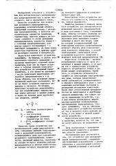 Устройство для резервирования предохранителей (патент 1159086)