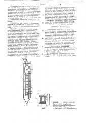 Устройство для отбора проб жидкого металла (патент 750321)