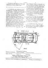 Устройство для измерения расхода жидкости (патент 1438630)