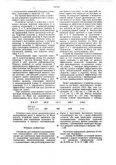Устройство для измерения средневязкостного молекулярного веса полимера (патент 641322)