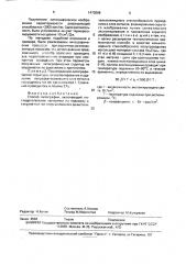 Способ литографии (патент 1473568)