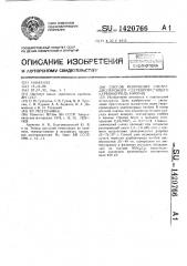 Способ получения ультрадисперсного сверхпроводящего карбонитрида ниобия (патент 1420766)