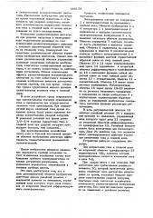 Устройство для управления гребной электрической установкой (патент 656174)