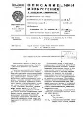 Собиратель для флотации фосфатных руд (патент 749434)