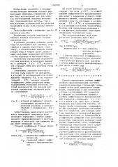 Способ определения глубины диффузионного фракционирования изотопов элементов природных соединений (патент 1260906)