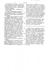 Рабочий орган подметально-уборочной машины (патент 1541333)