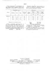 Стеко с анионной проводимостью по йоду (патент 682457)