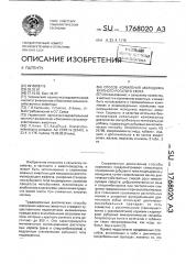 Способ кормления молодняка крупного рогатого скота (патент 1768020)