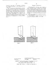 Неплавящийся электрод для сварки в среде инертных газов (патент 589102)
