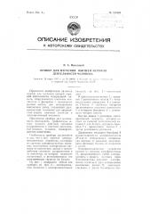 Прибор для изучения высшей нервной деятельности человека (патент 108848)