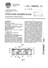 Устройство для позиционирования магнитной головки (патент 1686476)