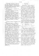 Устройство для компенсации погрешности измерения и диагностического контроля измерительного канала (патент 1434408)