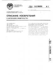 Способ устранения дефектов радужной оболочки при сквозной пересадке роговицы (патент 1419698)