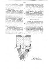 Устройство для лечения глаз (патент 628914)