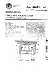 Делительное устройство (патент 1437188)